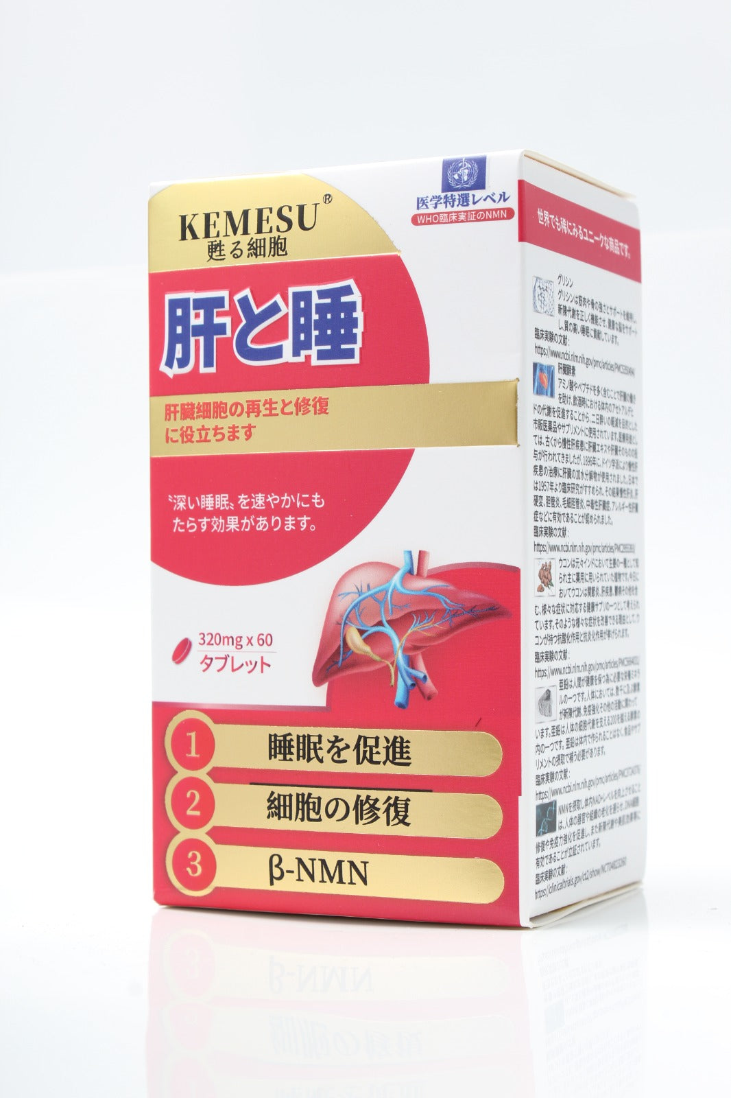 KEMESU 苏醒细胞- 护肝配方(320MG X 60粒) | *买三送一*HK免运费